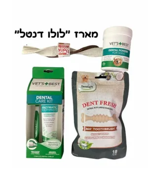 מארז לולו דנטל